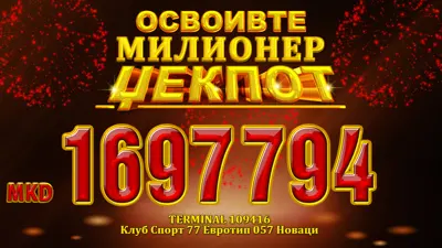 Септември месец на најголеми добивки Милионер Џек Пот