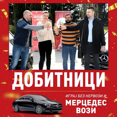 Крунисана е „Играј без нервози и Мерцедес вози“, Бранко Стојчевски и Ивица Зарков ги добија клучевите од своите нови „миленици“