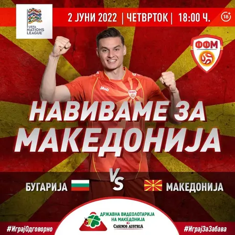 Македонските фудбалери во нов поход - почнува Лигата на нации
