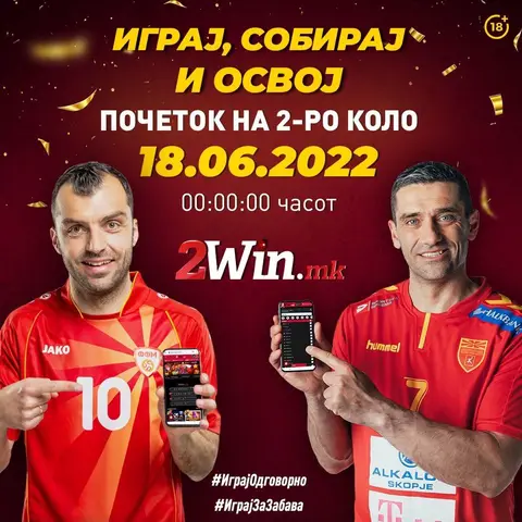 Познати се првите 30 добитници на награди од наградната игра „Играј, собирај и освој“