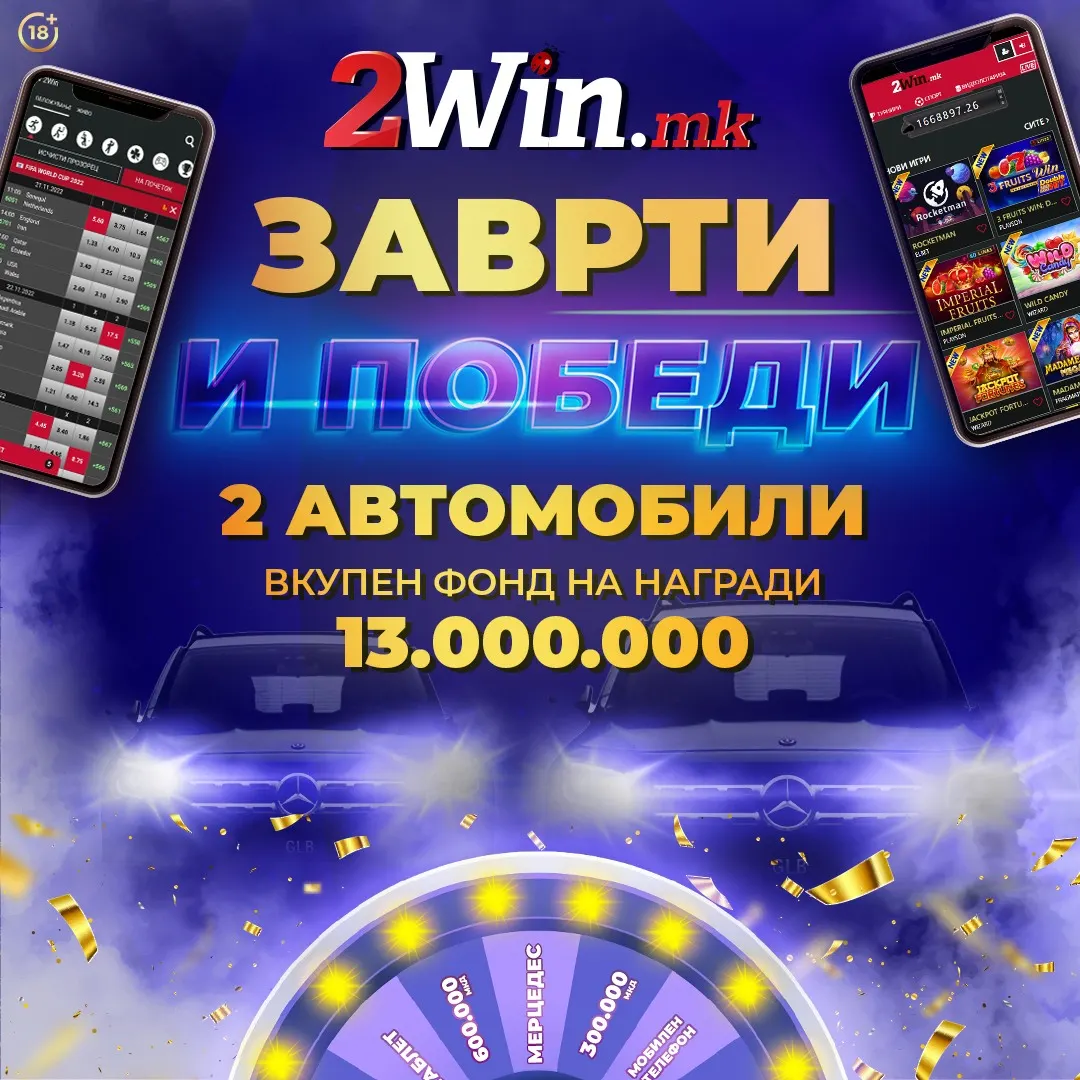 „Заврти и победи” нов награден предизвик  на 2win.mk