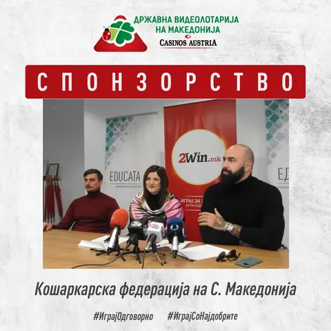 Видеолотарија со поддршка за кфсм во претквалификациите за Евробаскетот 2025