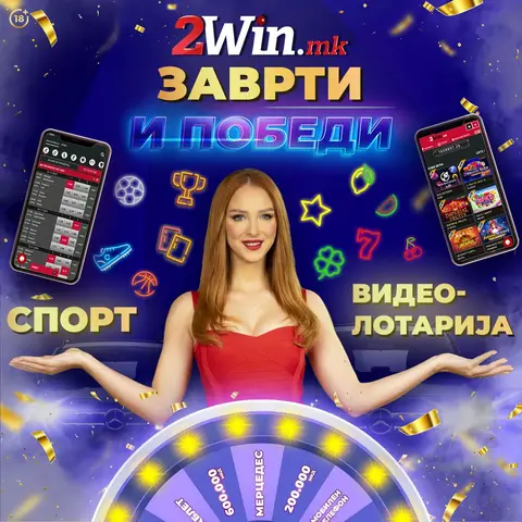 Втората турнирска фаза во „Заврти и победи“ на 2win.mk  заврши, следува Среќно тркало