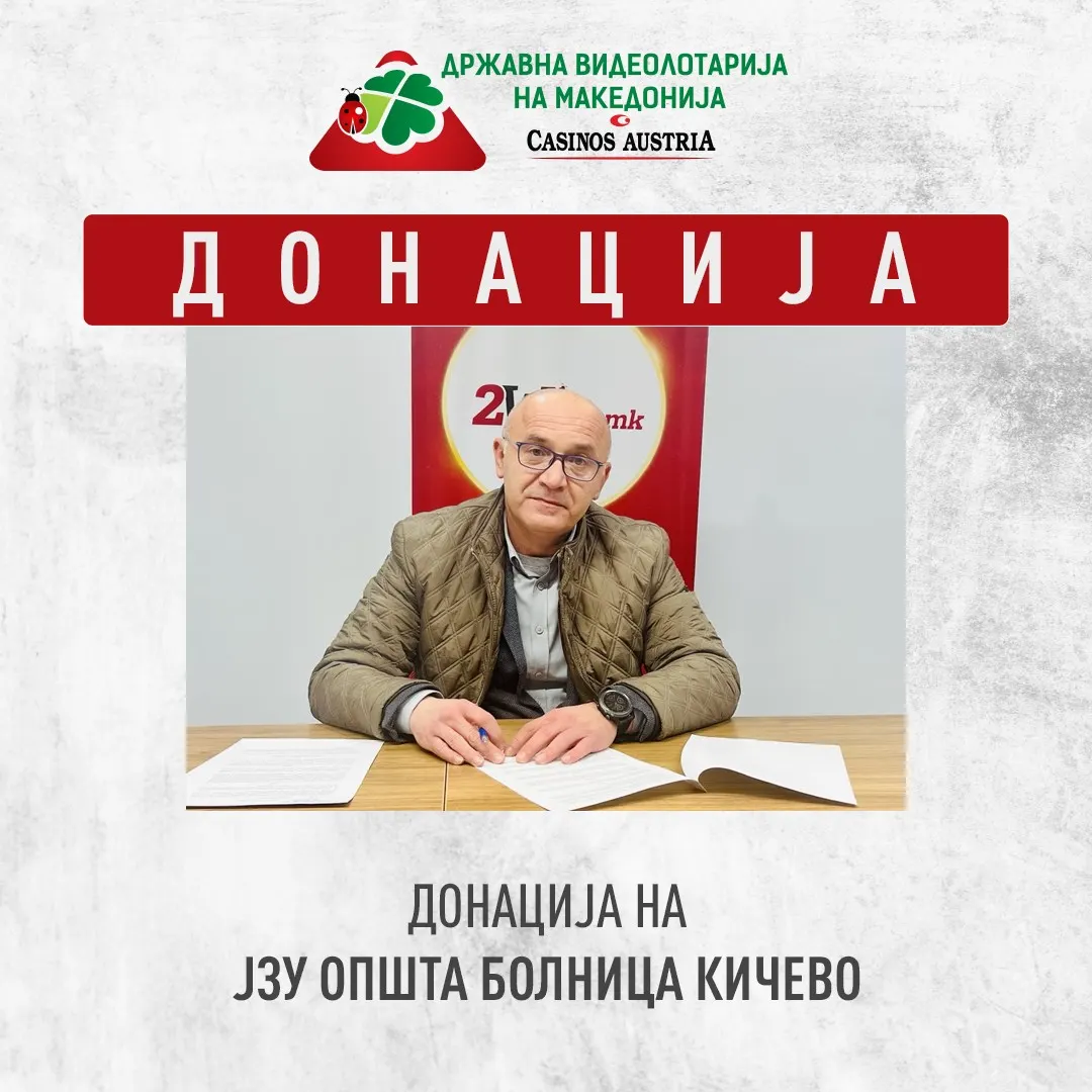Видеолотарија Касинос Австрија со донација за ЈЗУ Општа болница Кичево