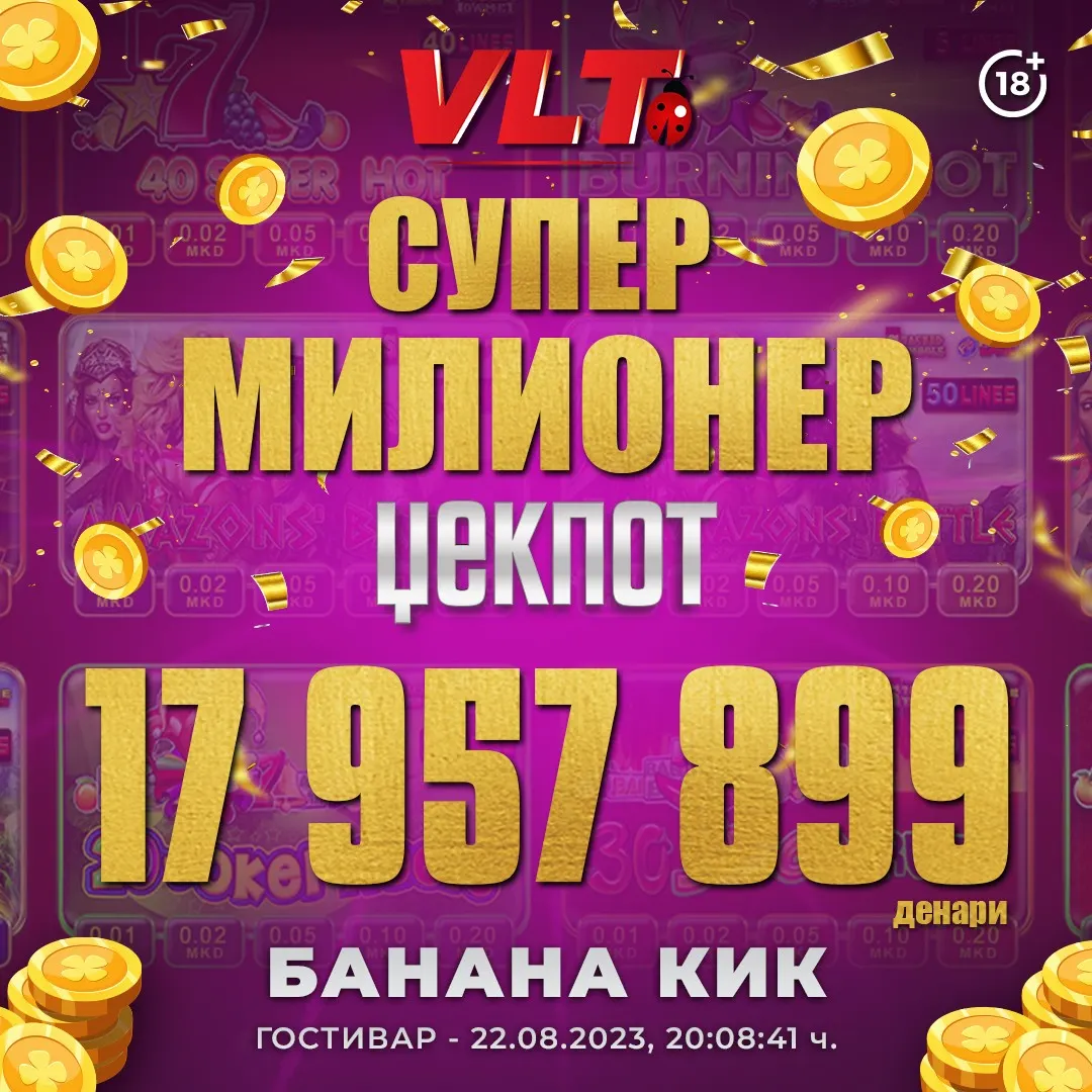 СУПЕР МИЛИОНЕР ЏЕКПОТ ВРЕДЕН  17 957 899 Е ОСВОЕН ВО ГОСТИВАР