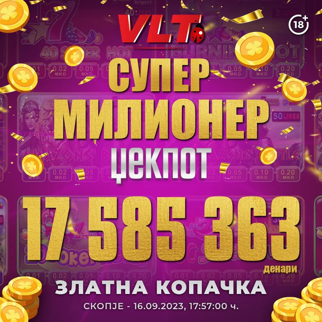 СУПЕР МИЛИОНЕР ЏЕКПОТ ВРЕДЕН  17 585 363 Е ОСВОЕН ВО СКОПЈЕ
