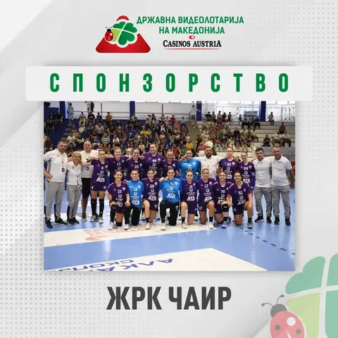 ВИДЕОЛОТАРИЈА КАСИНОС АВСТРИЈА СПОНЗОР НА ЖРК ЧАИР