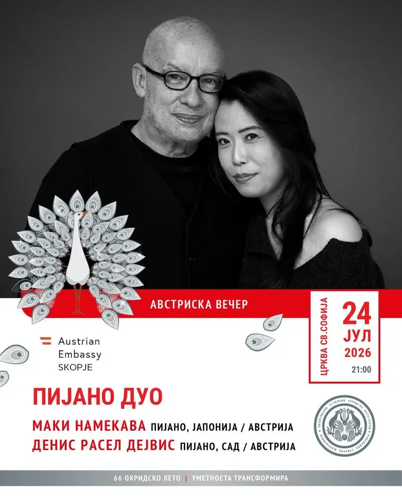 АВСТРИСКА ВЕЧЕР НА „ОХРИДСКО ЛЕТО“ СО ПОДДРШКА НА КАСИНОС АВСТРИЈА ИНТЕРНЕШАНАЛ МАКЕДОНИЈА