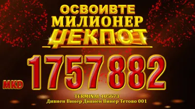 Во Винер во Тетово освоен е најголемиот Милионер џек пот во 2017 вреден 1.757.882 денари 